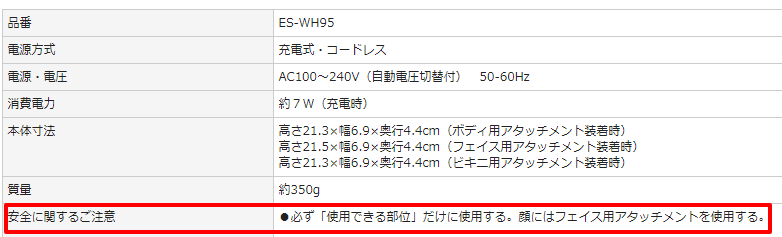 パナソニック光エステ ES-WH95商品詳細