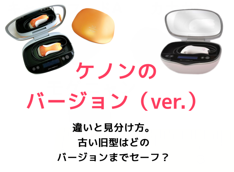 ケノン kenon 脱毛器 の+shinpan.co.jp